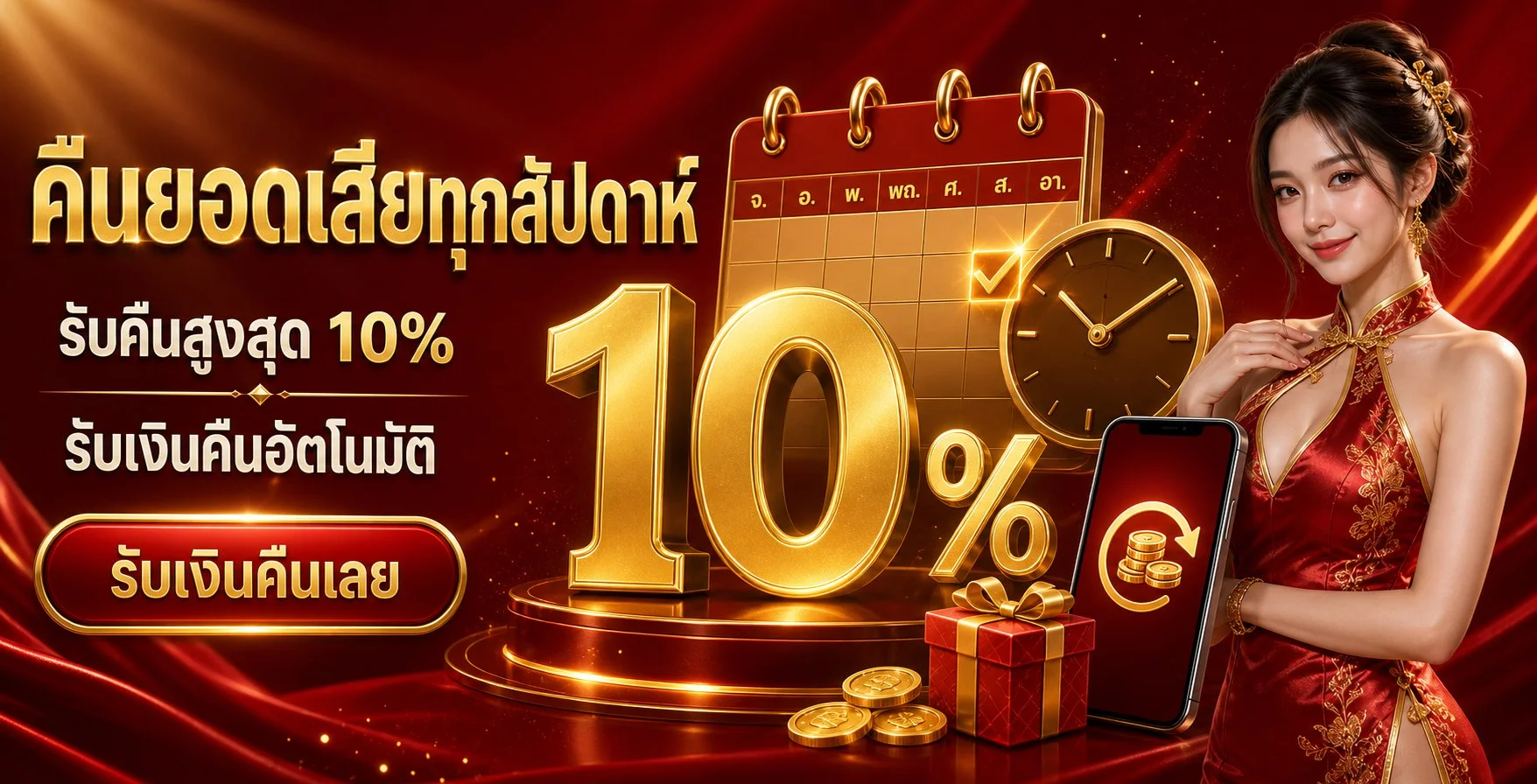 โปรโมชั่นไทเกอร์ 422 สมาชิกใหม่รับโบนัสฟรี